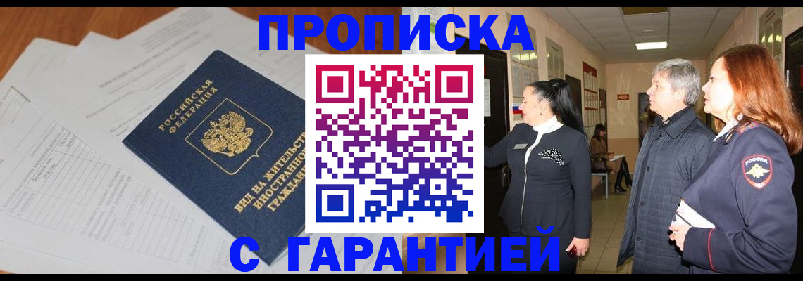 временная регистрация в Владикавказе