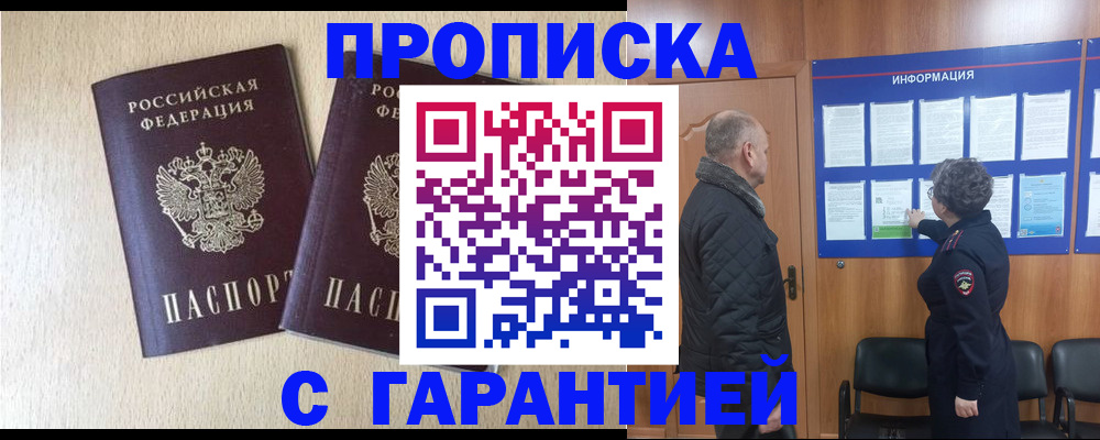 временная регистрация для всех в Владикавказе