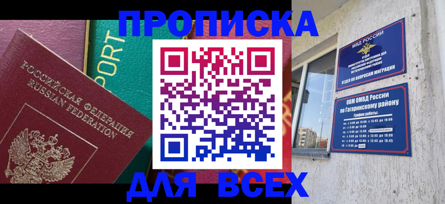 прописка гарантия в Владикавказе