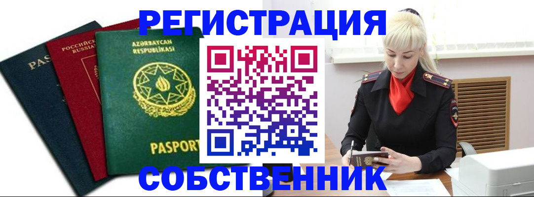 временная регистрация для всех в Владикавказе