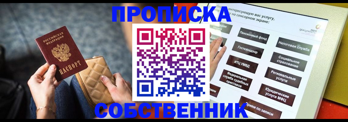 прописка регистрация в Владикавказе