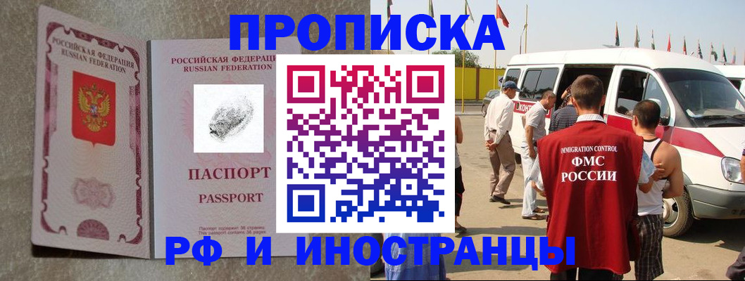 прописка в Владикавказе