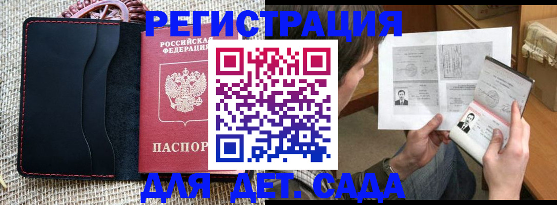 прописка для школы в Владикавказе
